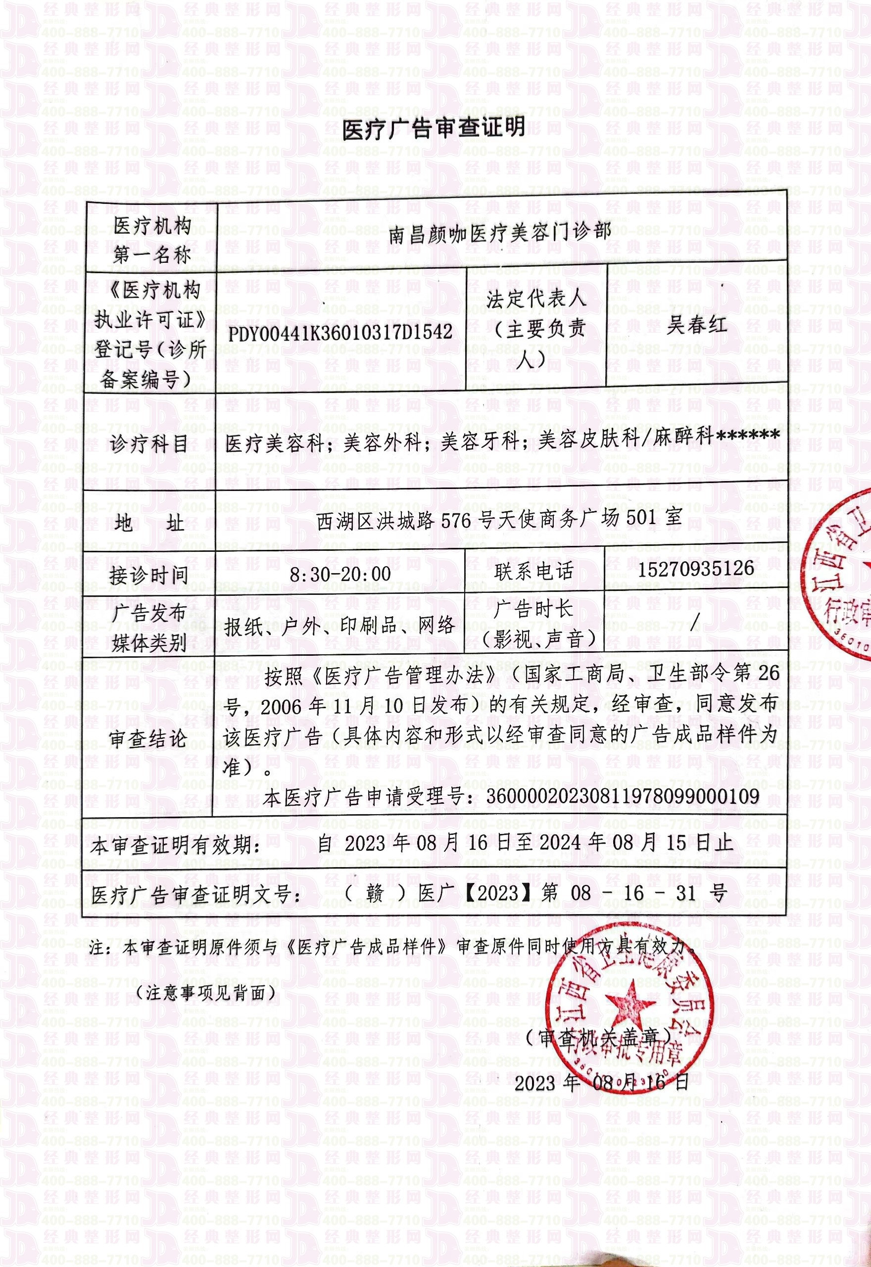 醫(yī)療廣告審查證明