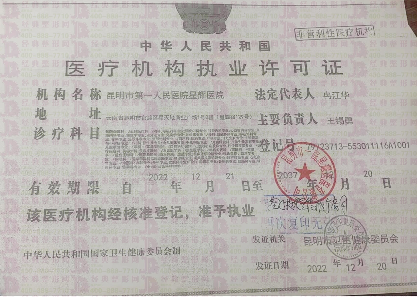 醫(yī)療機(jī)構(gòu)執(zhí)業(yè)許可證