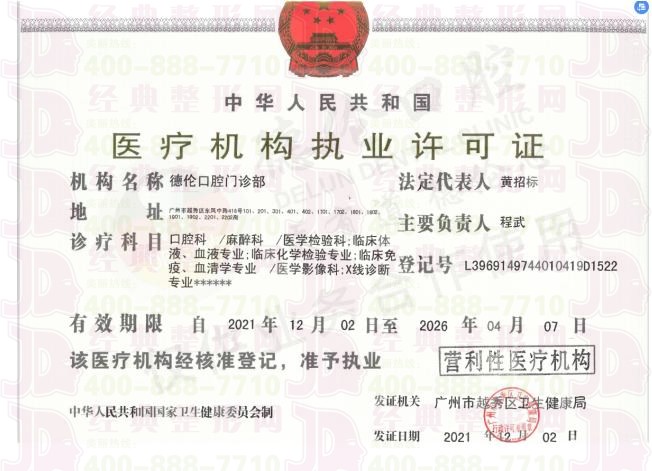 執(zhí)業(yè)許可證