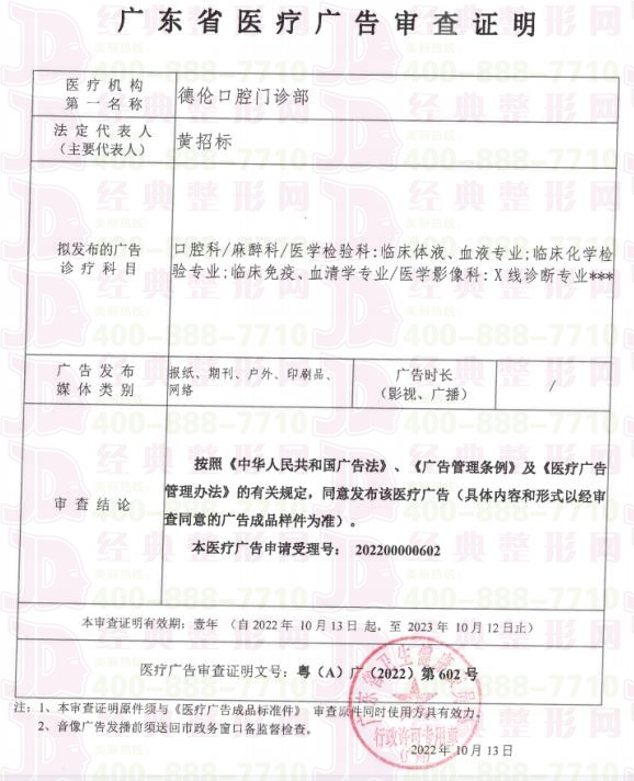 廣審表