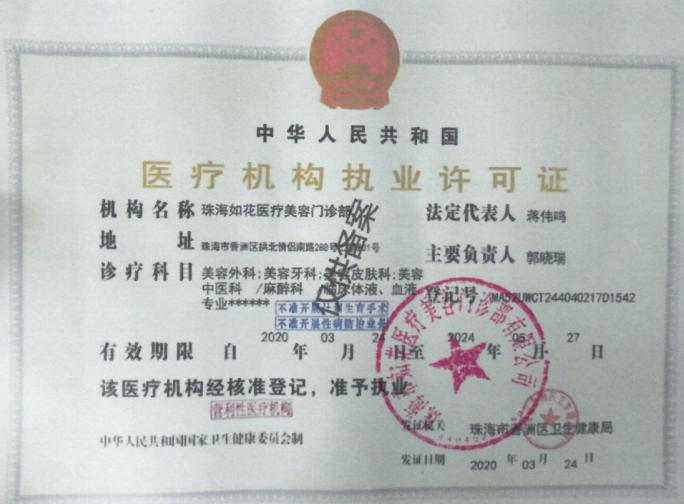 執(zhí)業(yè)許可證