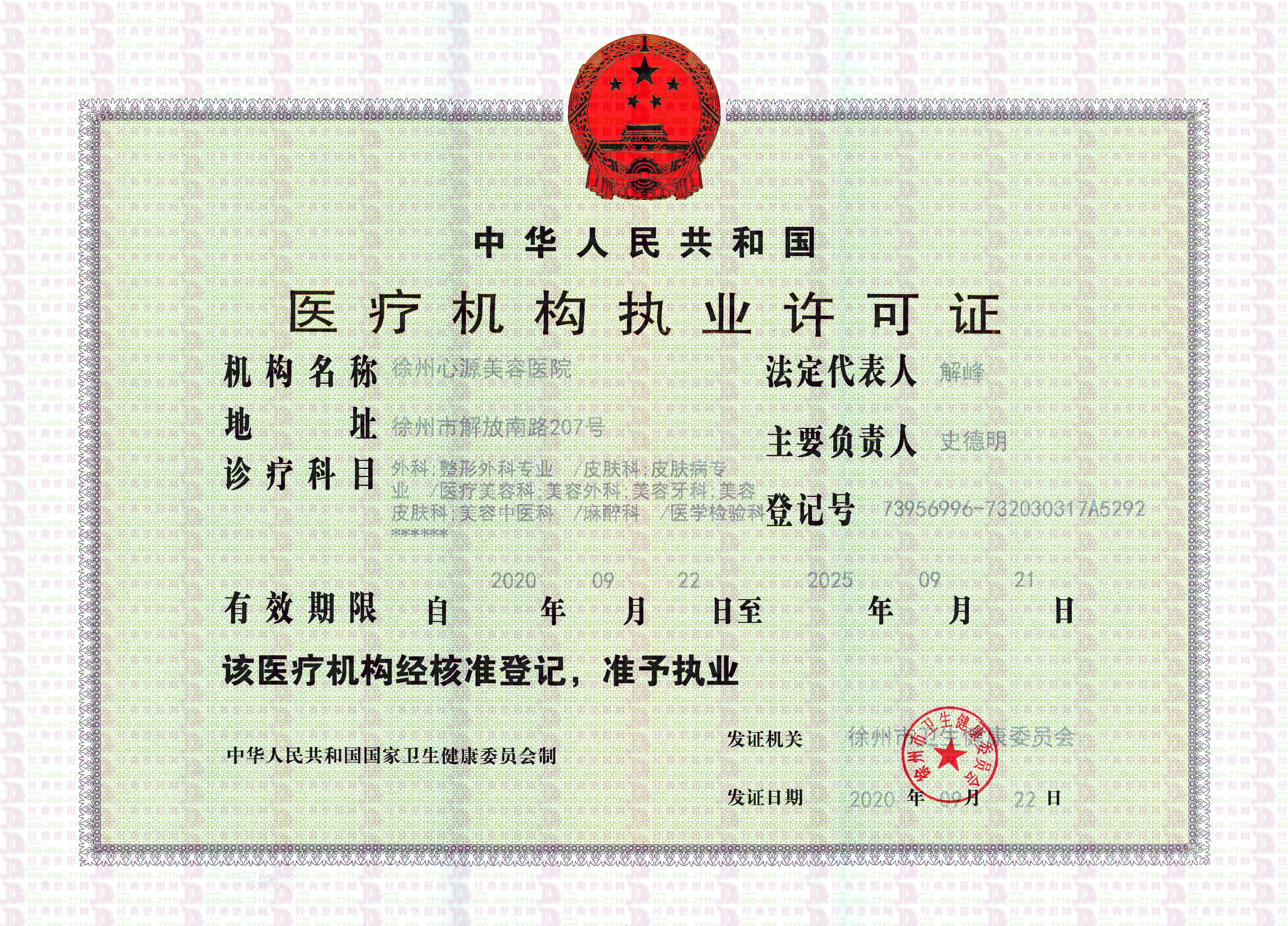 醫(yī)療許可證