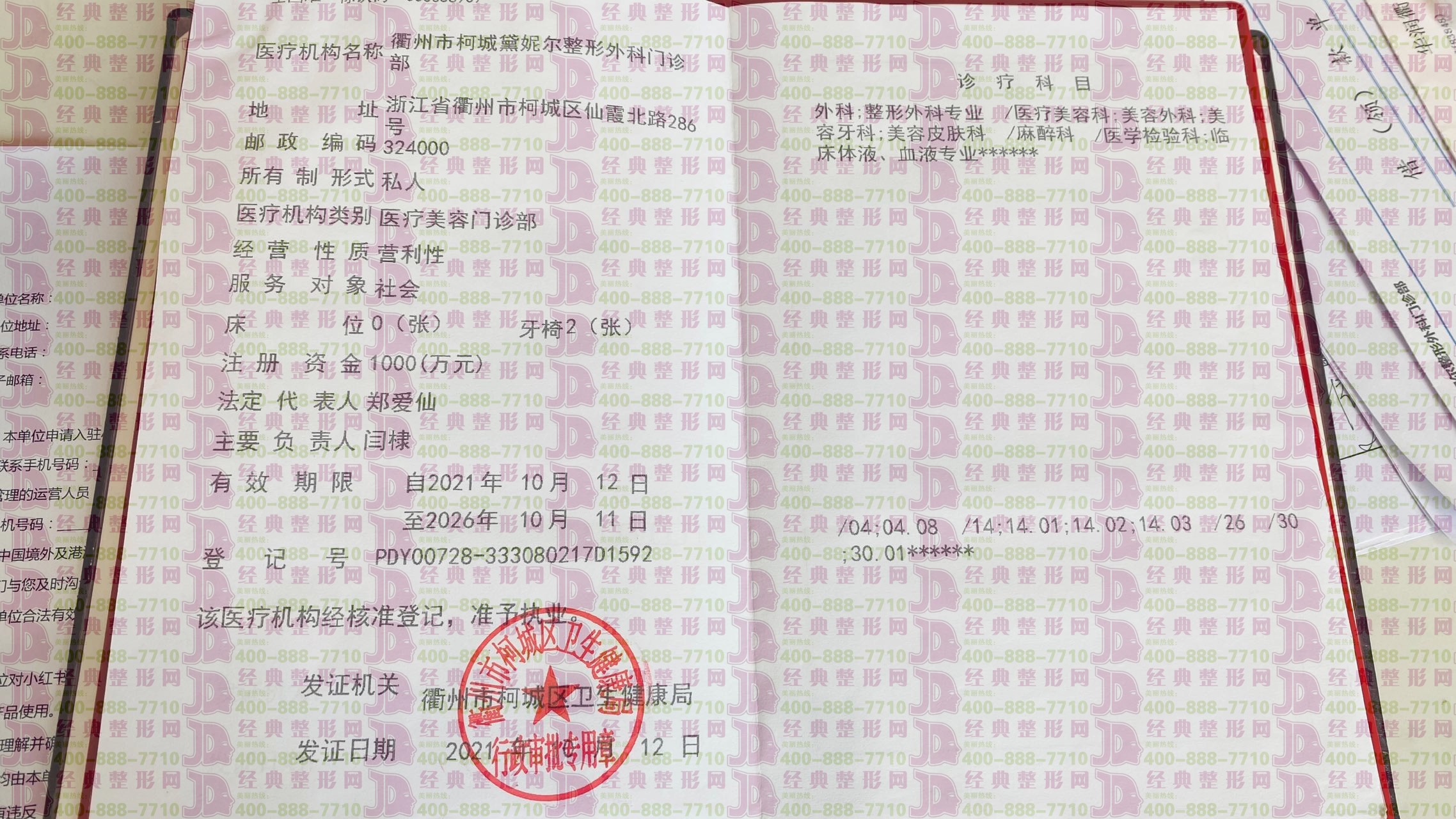 醫(yī)療許可證