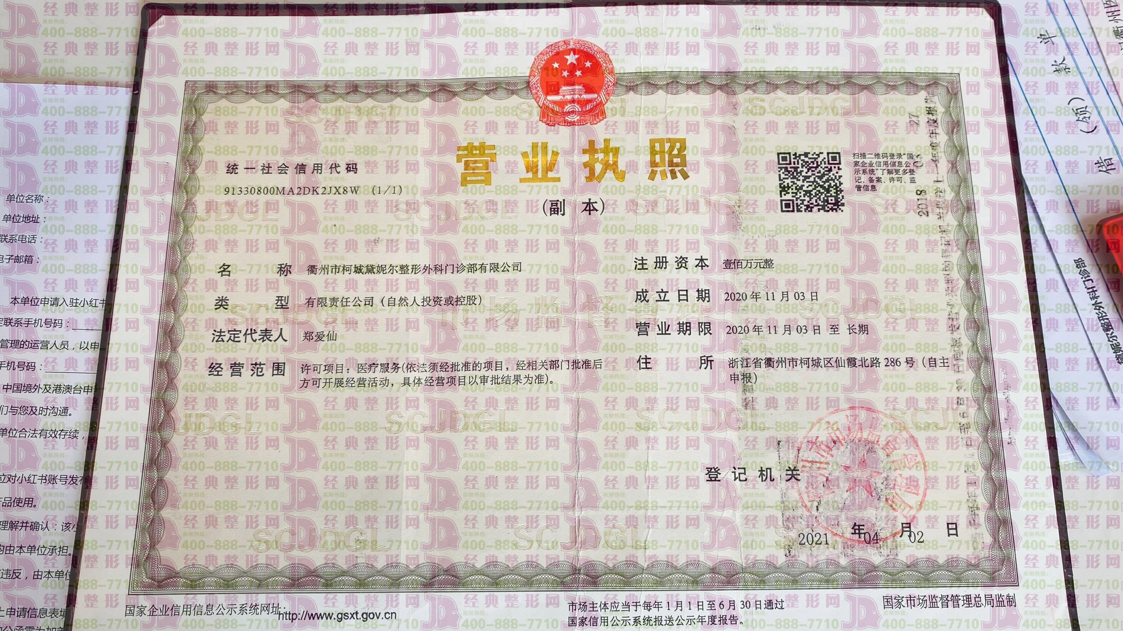 營業(yè)執(zhí)照