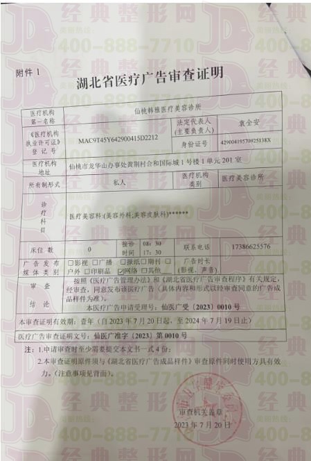 醫療廣告審查表