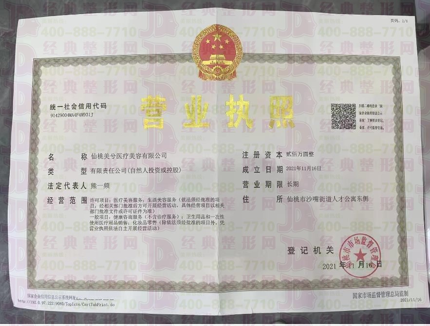 營業(yè)執(zhí)照