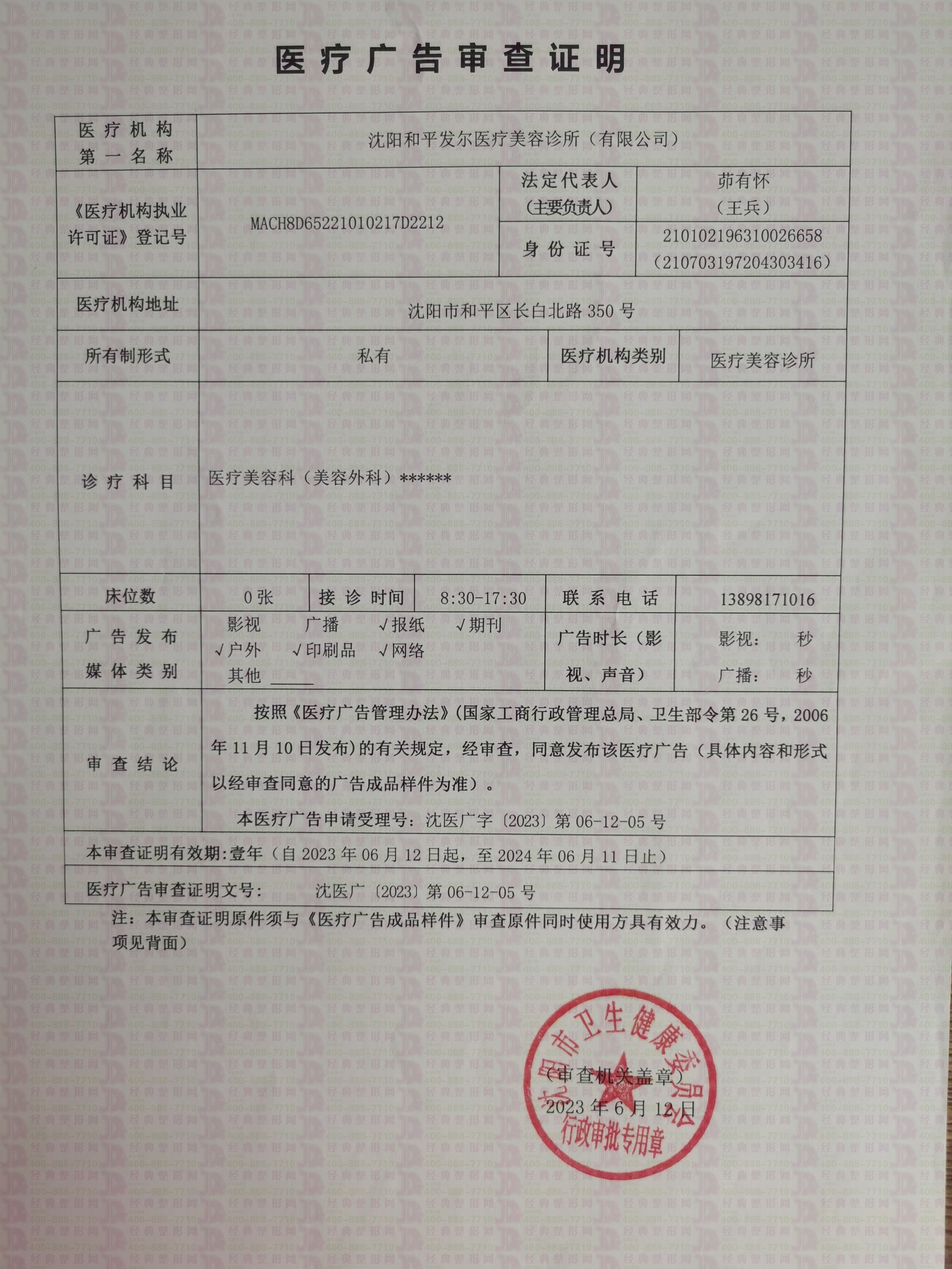 廣審表