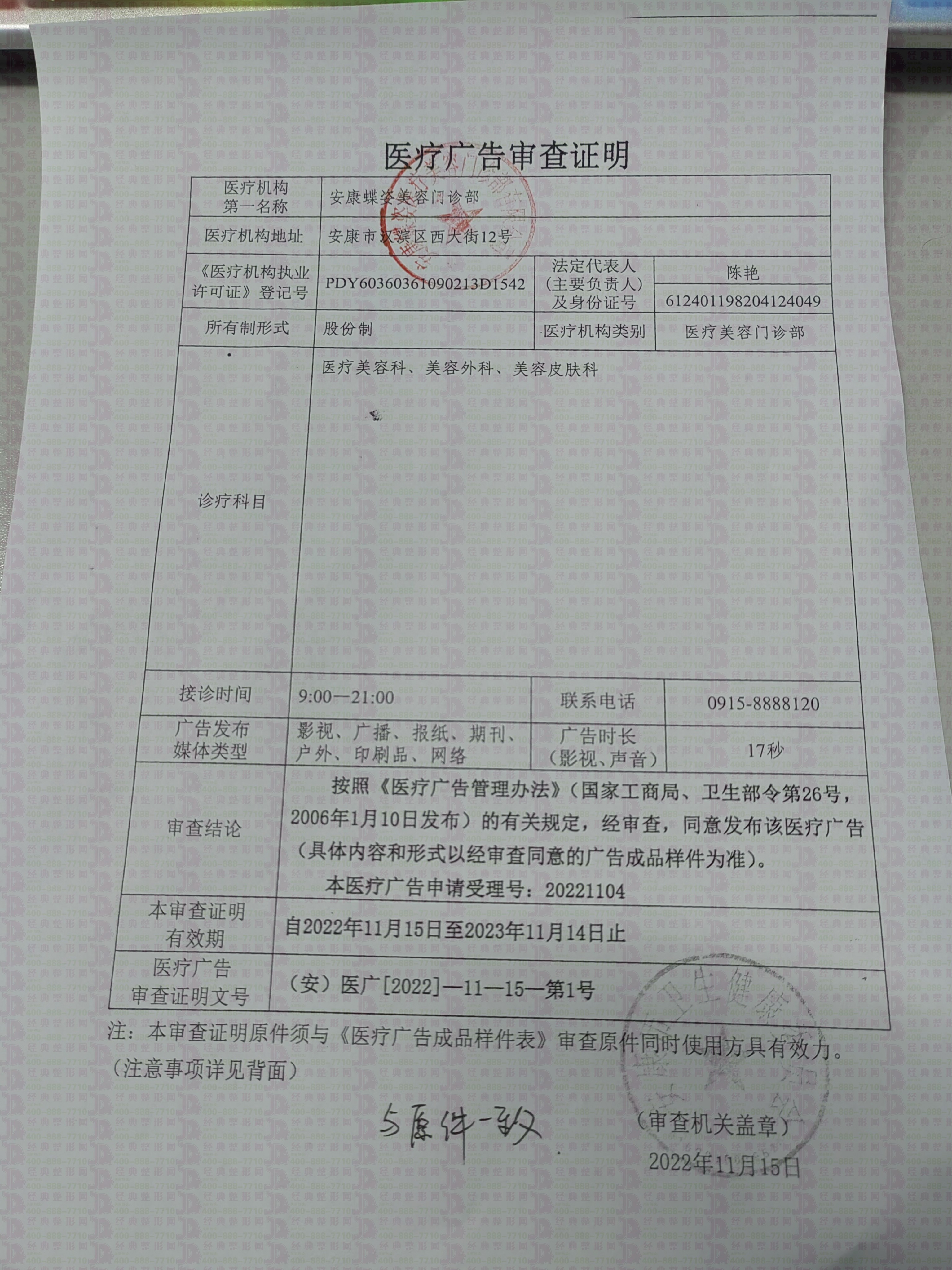 廣審表