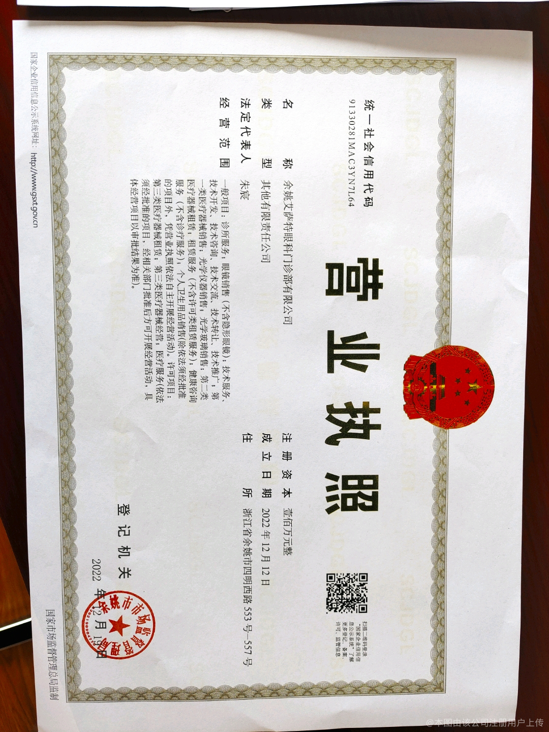 執(zhí)業(yè)執(zhí)照