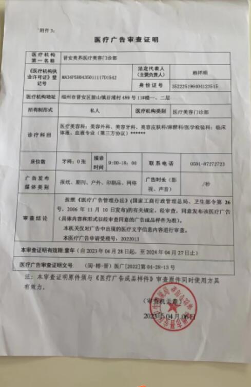 醫(yī)療廣告審查表