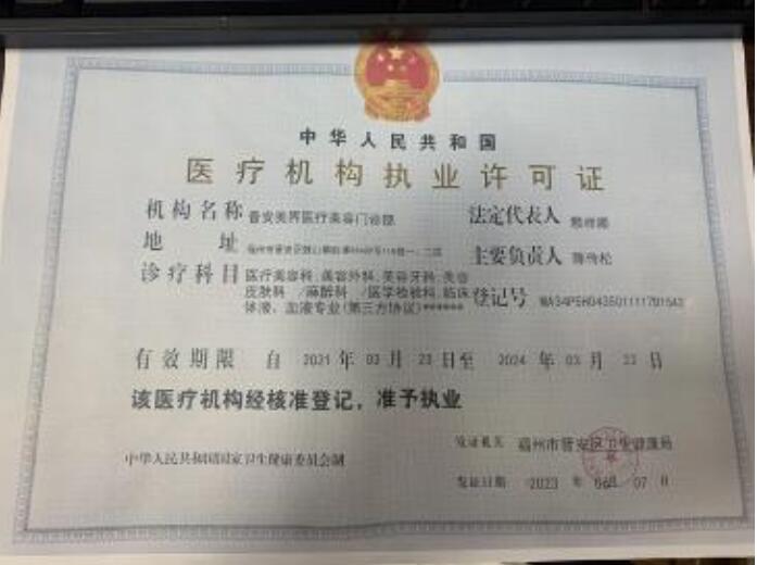 醫(yī)療機構(gòu)執(zhí)業(yè)許可證
