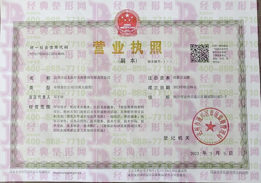 營業執照