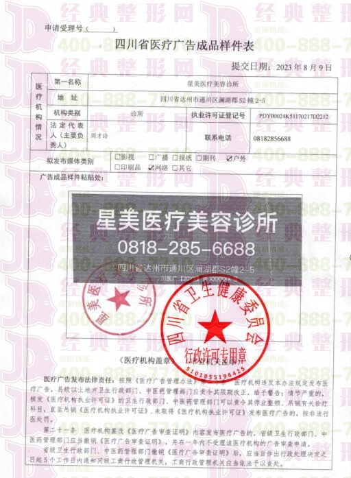 廣審表