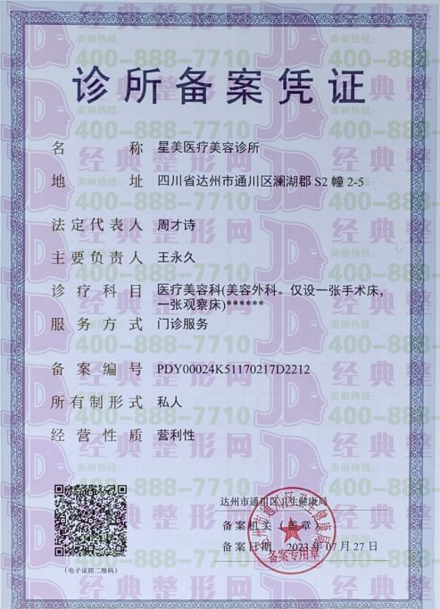 醫療許可證