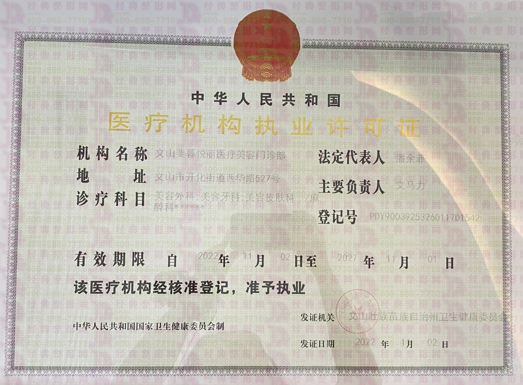 醫(yī)療機(jī)構(gòu)執(zhí)業(yè)許可證