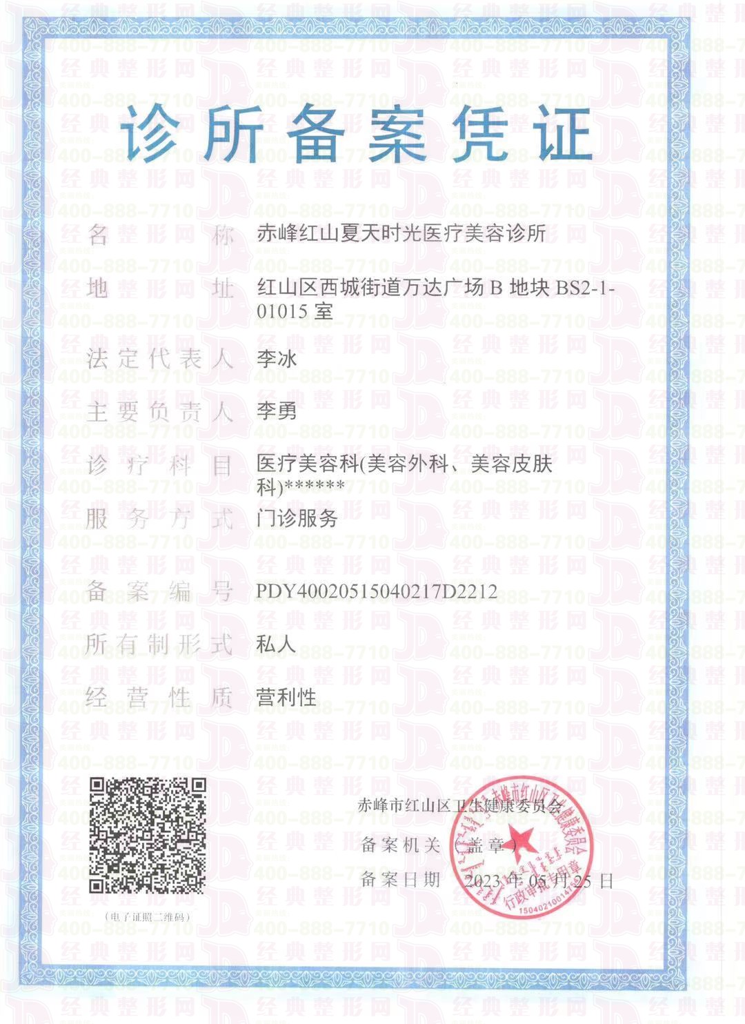 許可證