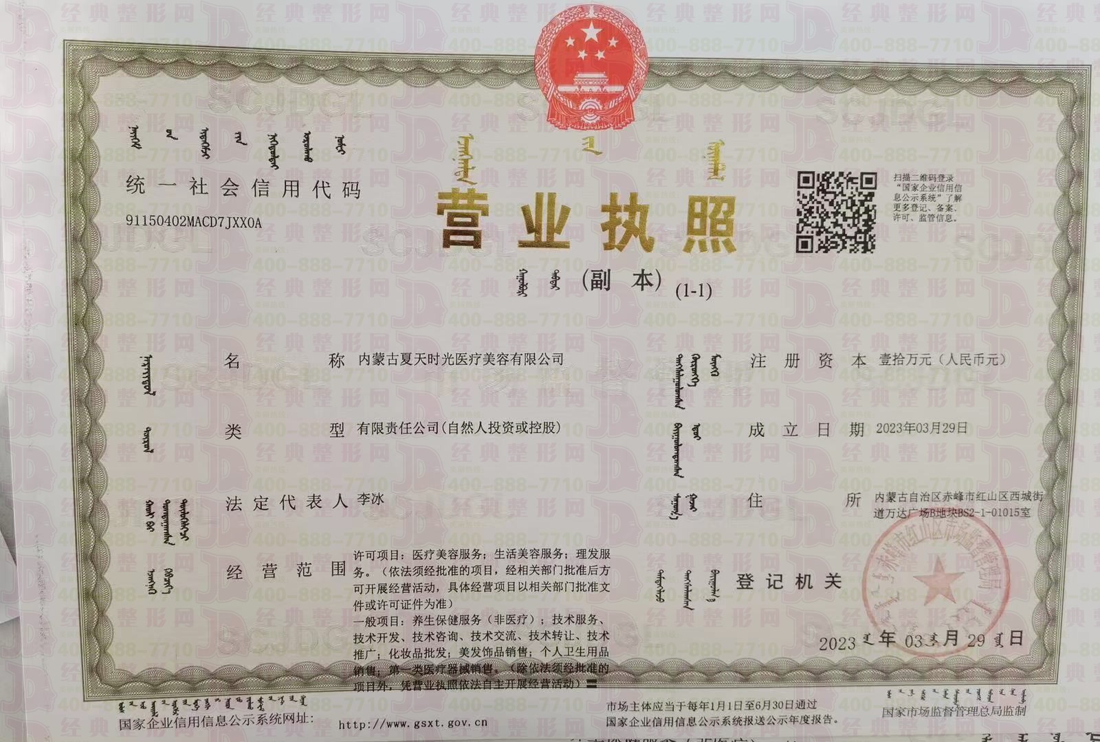 營業(yè)執(zhí)照