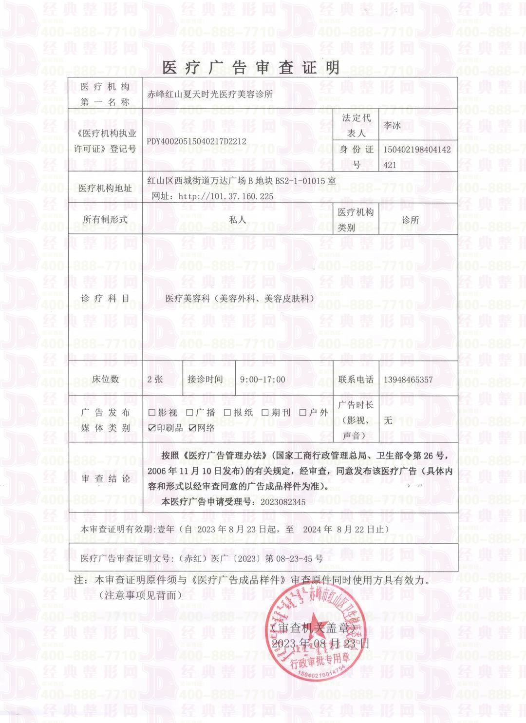 廣審表