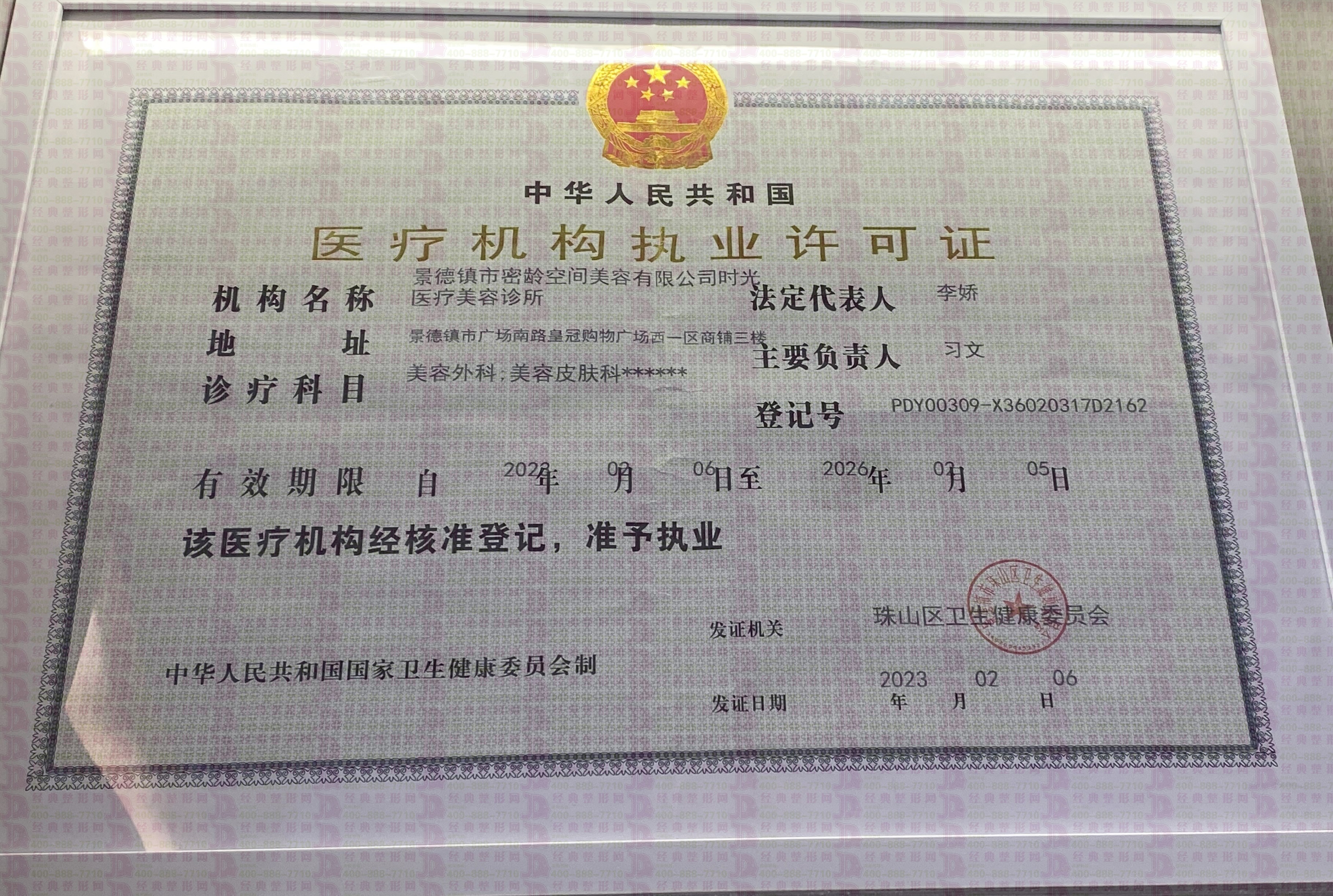 醫療機構執業許可證