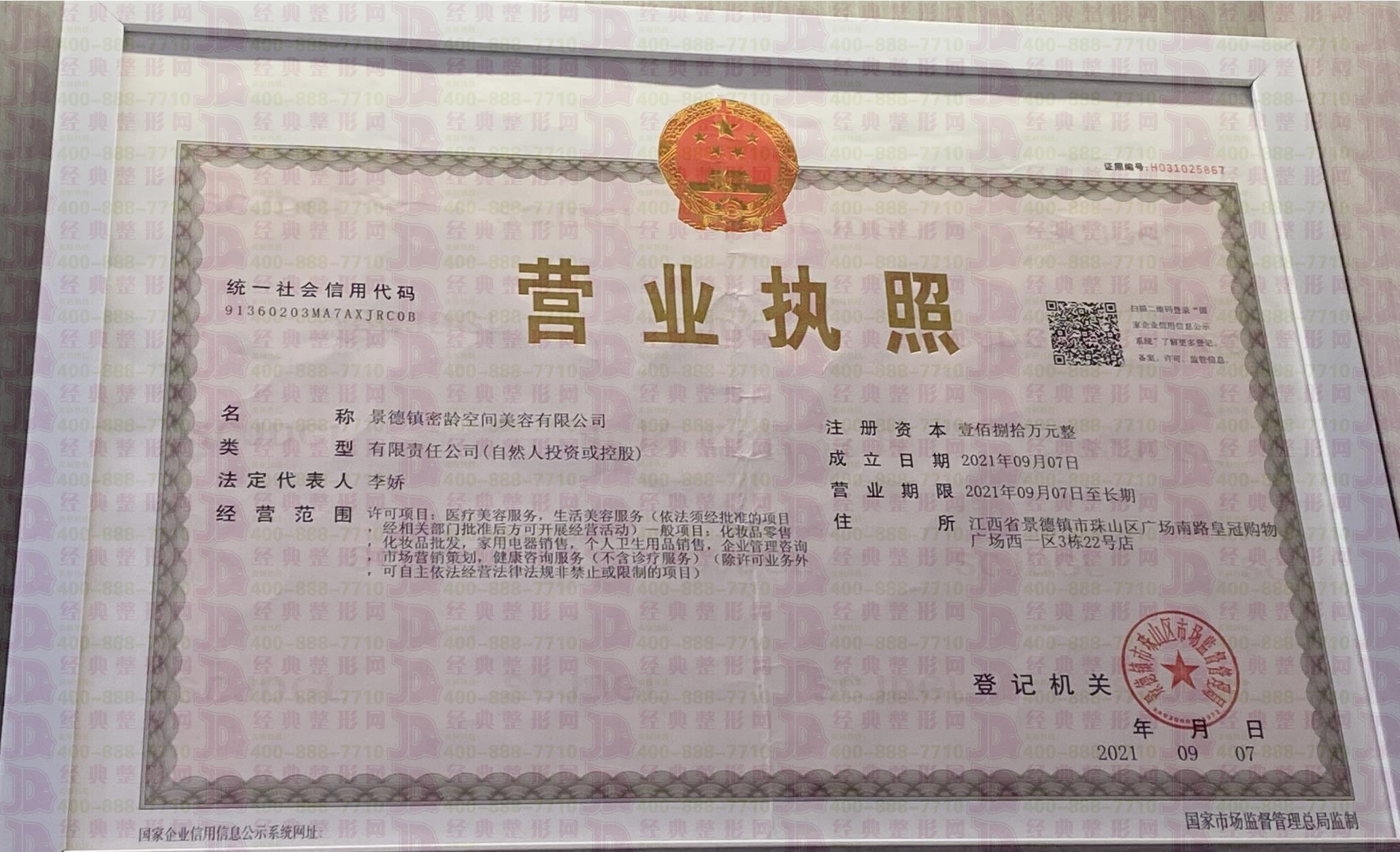 營業執照
