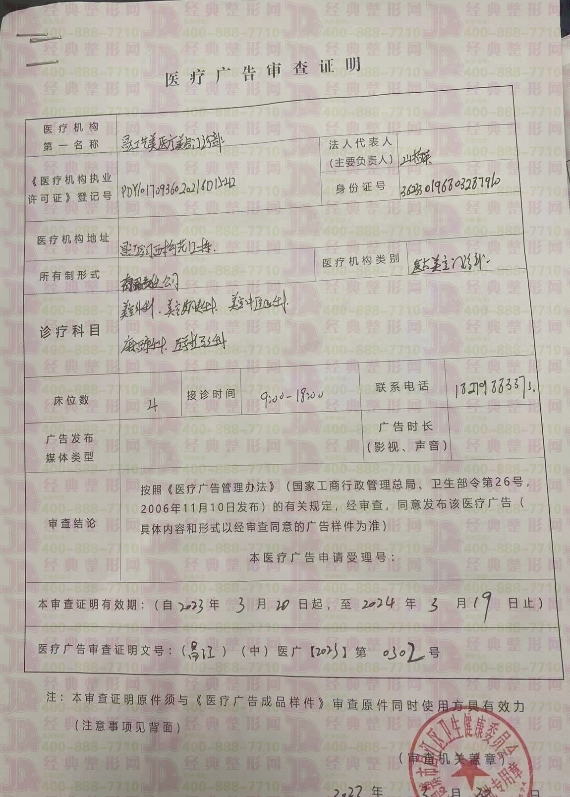 醫療廣告審查證明