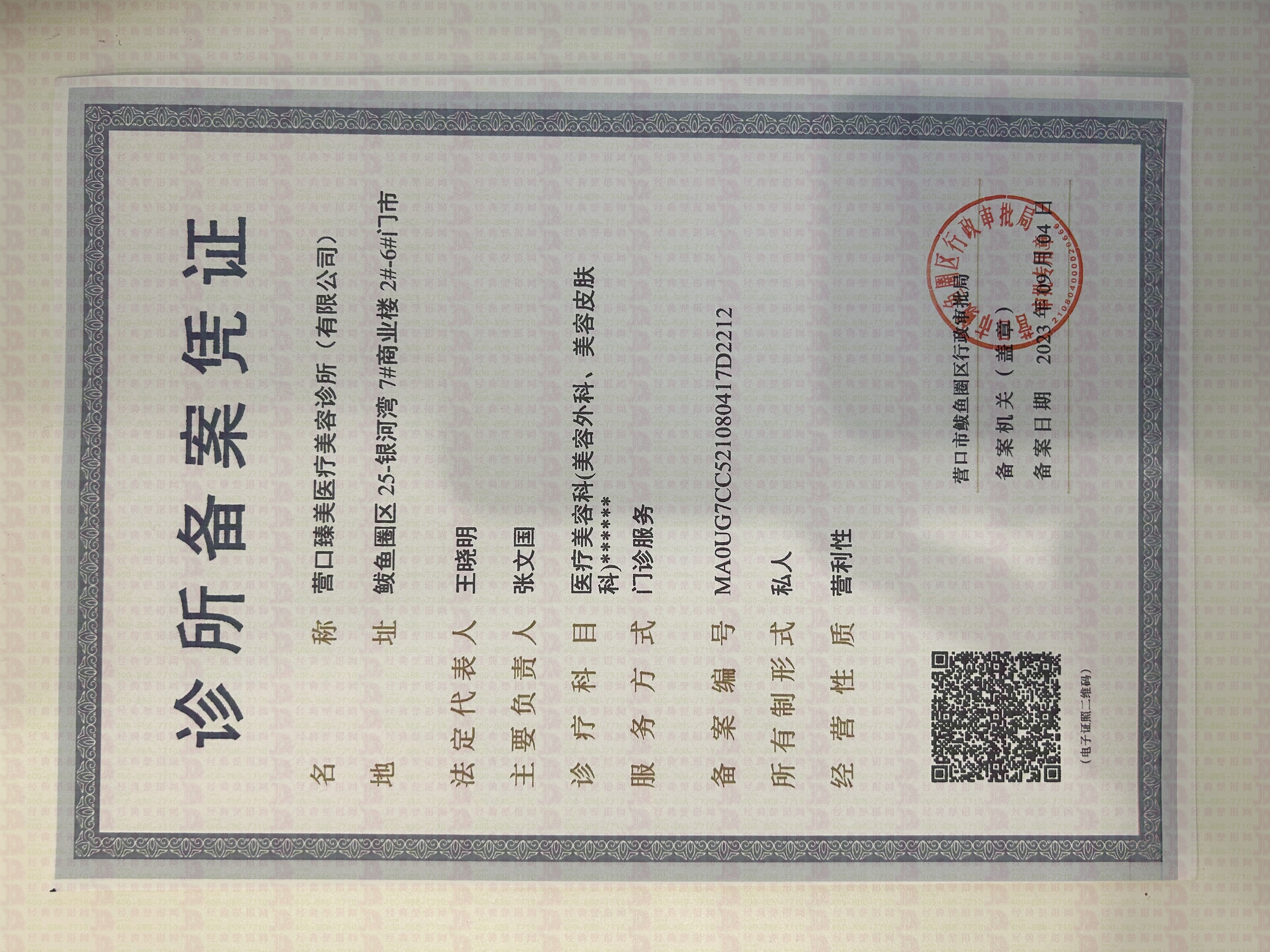 許可證