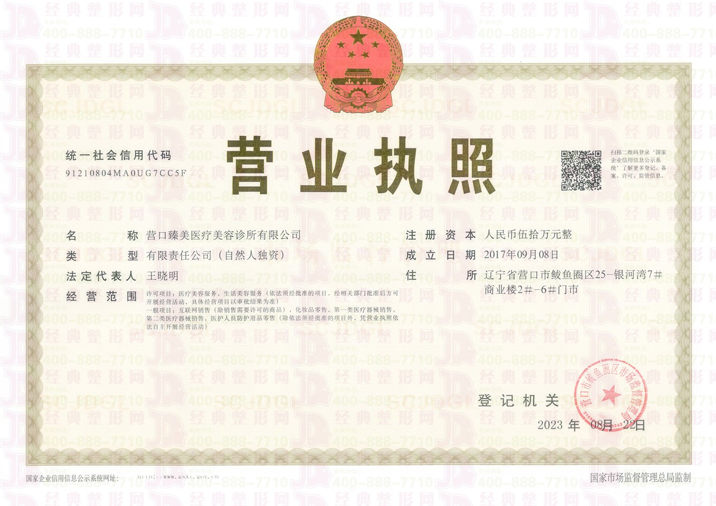 營業(yè)執(zhí)照