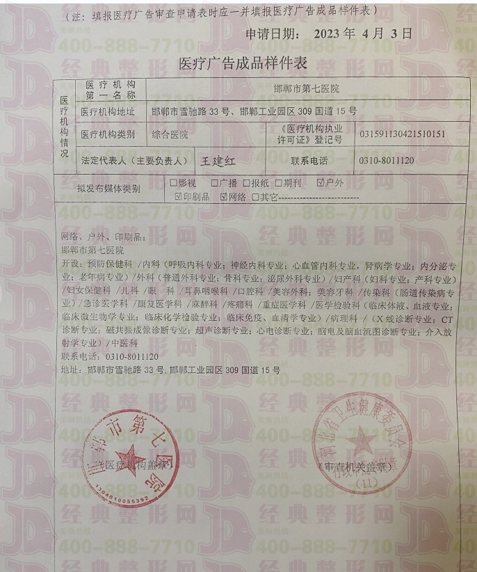 廣審表