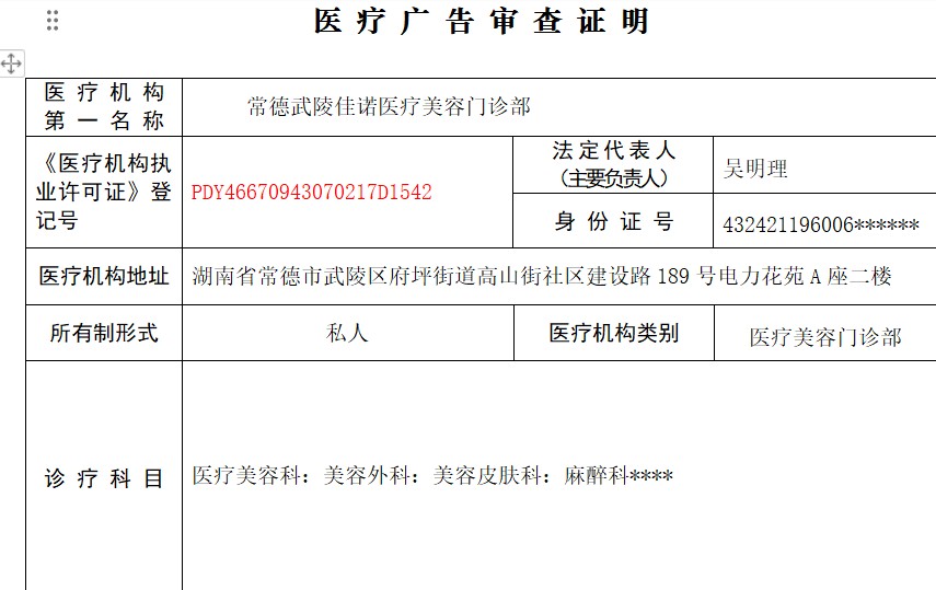廣告審查表