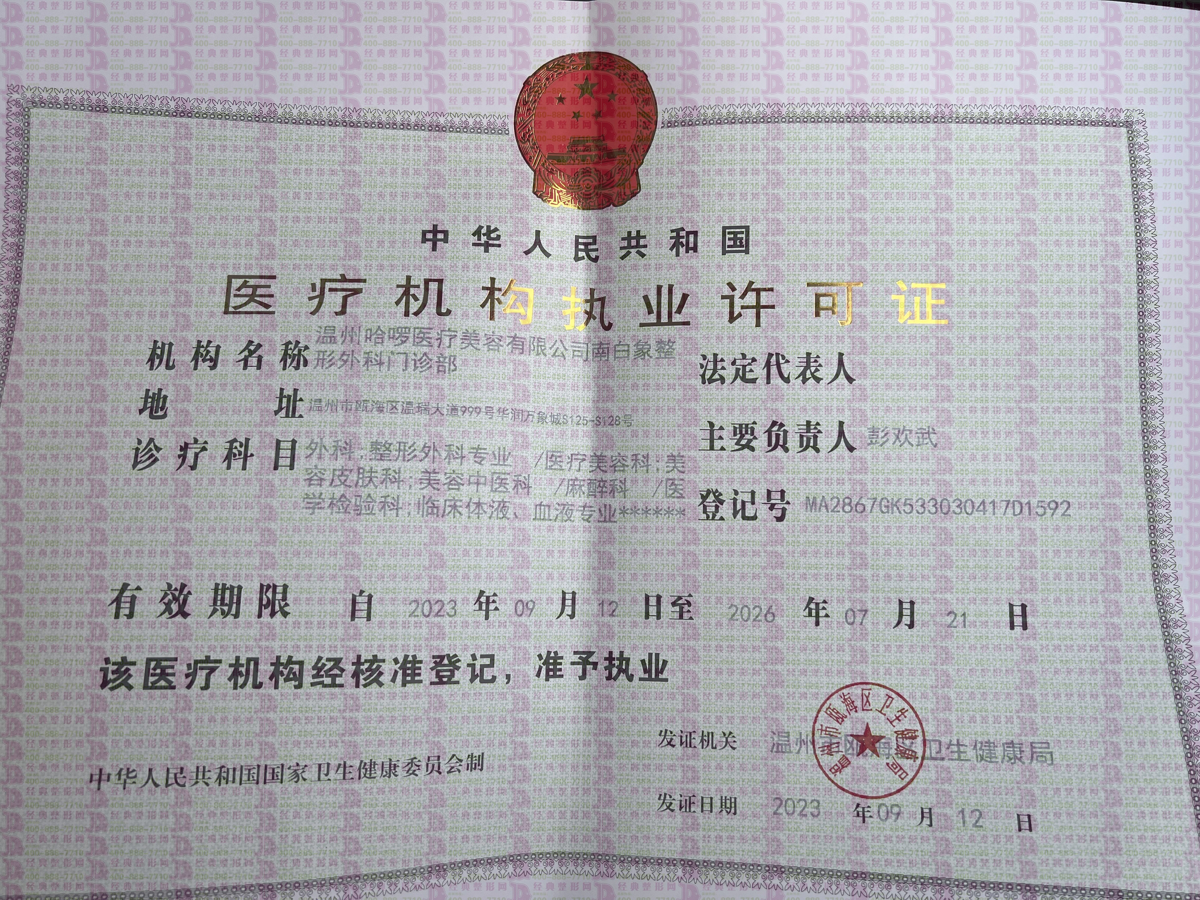 醫(yī)療許可證