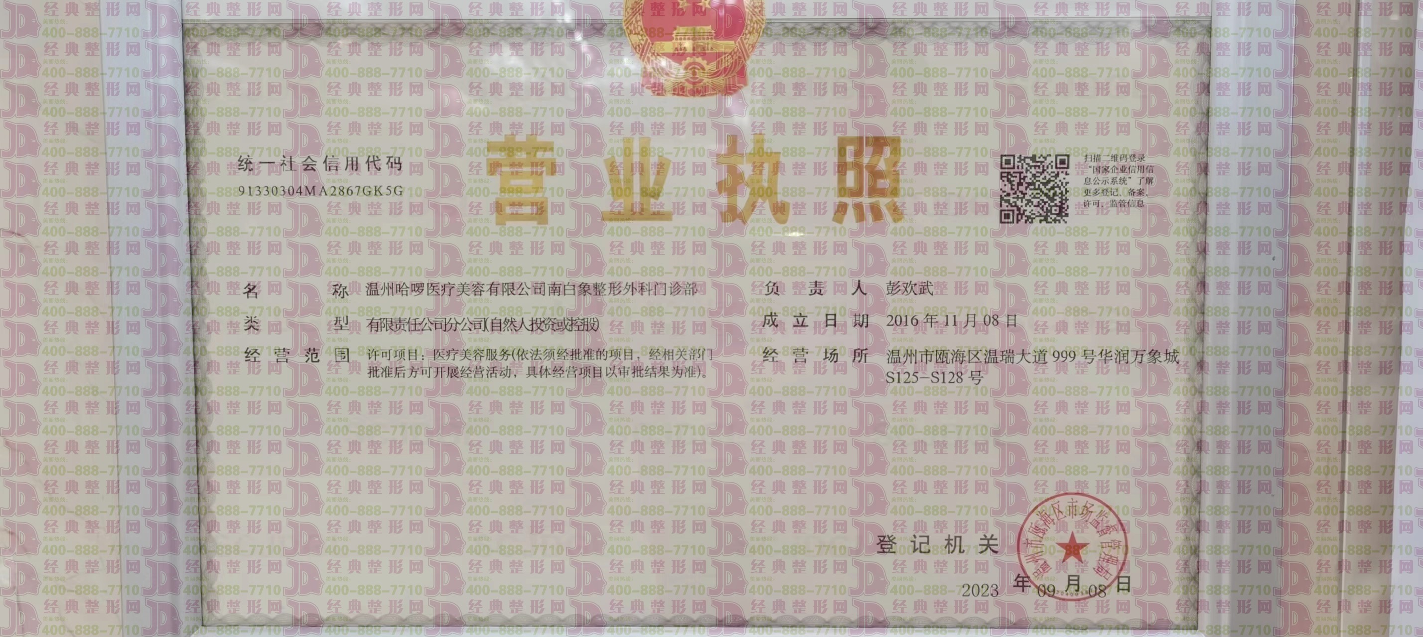 營(yíng)業(yè)執(zhí)照