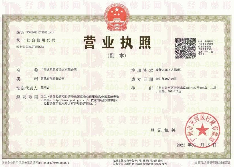 營業執照