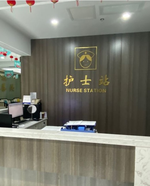 護士站