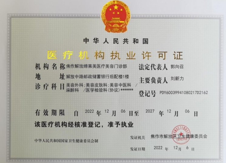 醫(yī)療機構(gòu)執(zhí)業(yè)許可證