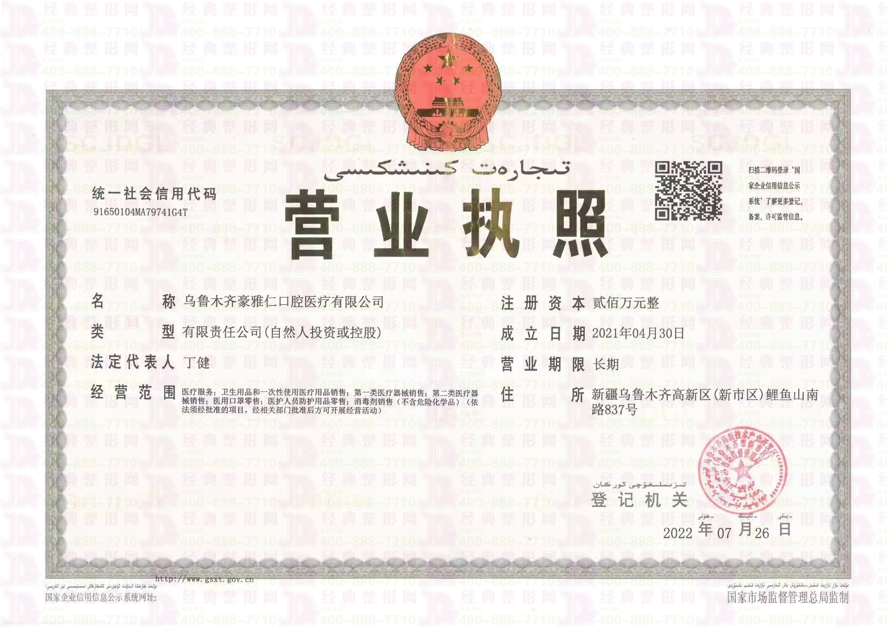 營業(yè)執(zhí)照
