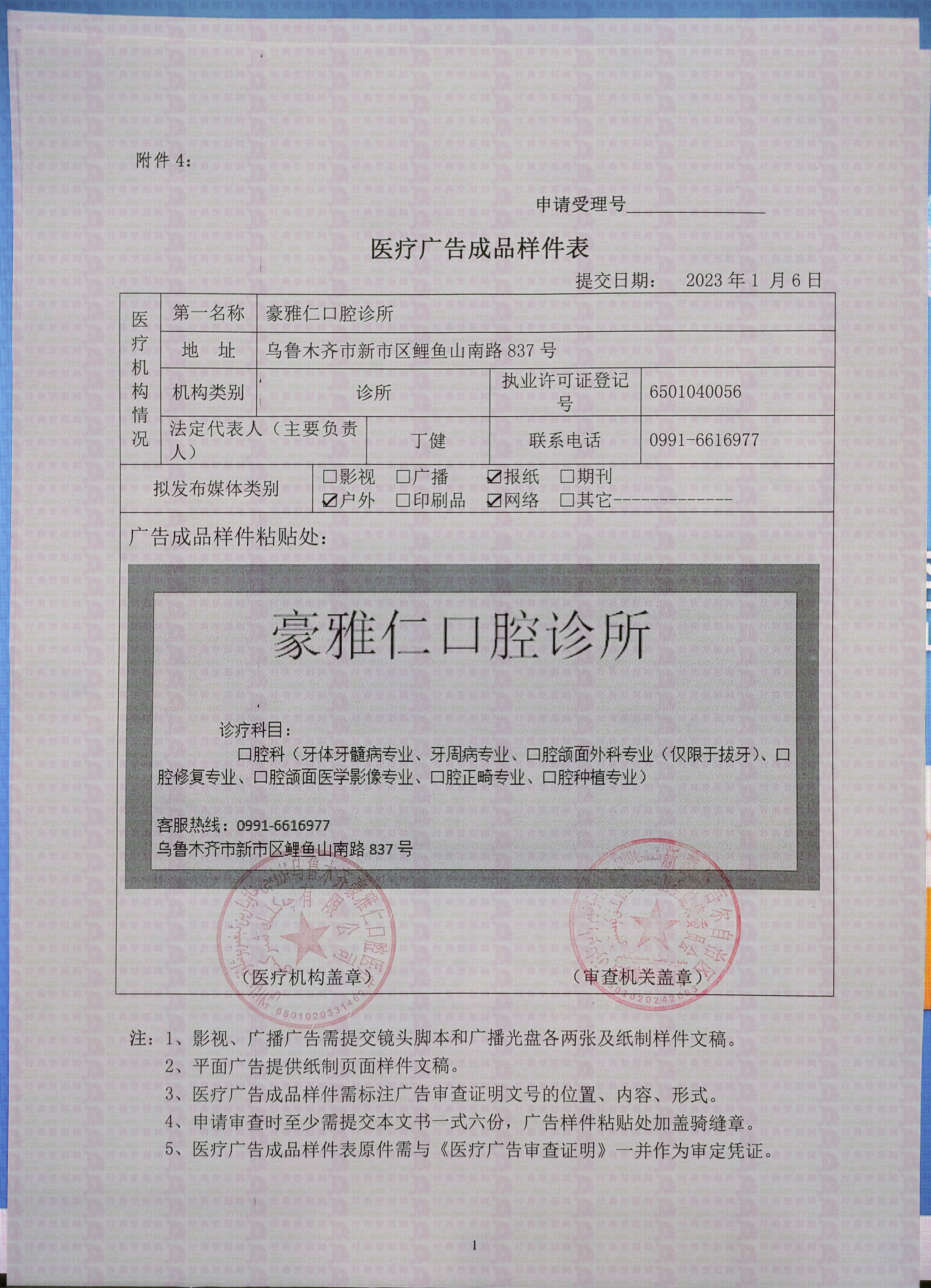 廣審表
