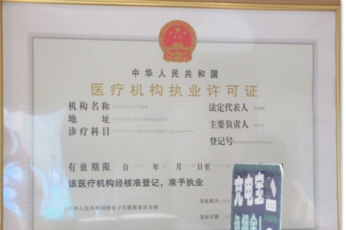 執(zhí)業(yè)許可證