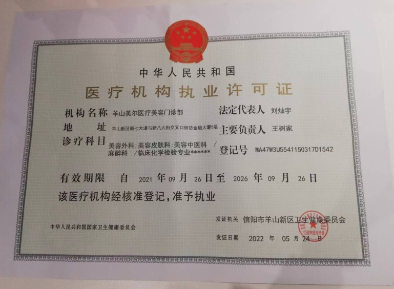 醫(yī)療機(jī)構(gòu)執(zhí)業(yè)許可證