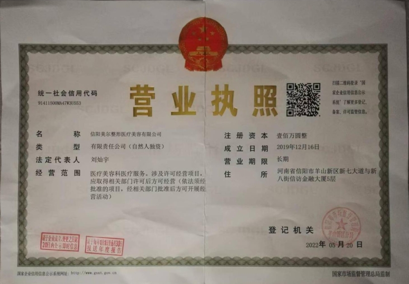 營(yíng)業(yè)執(zhí)照