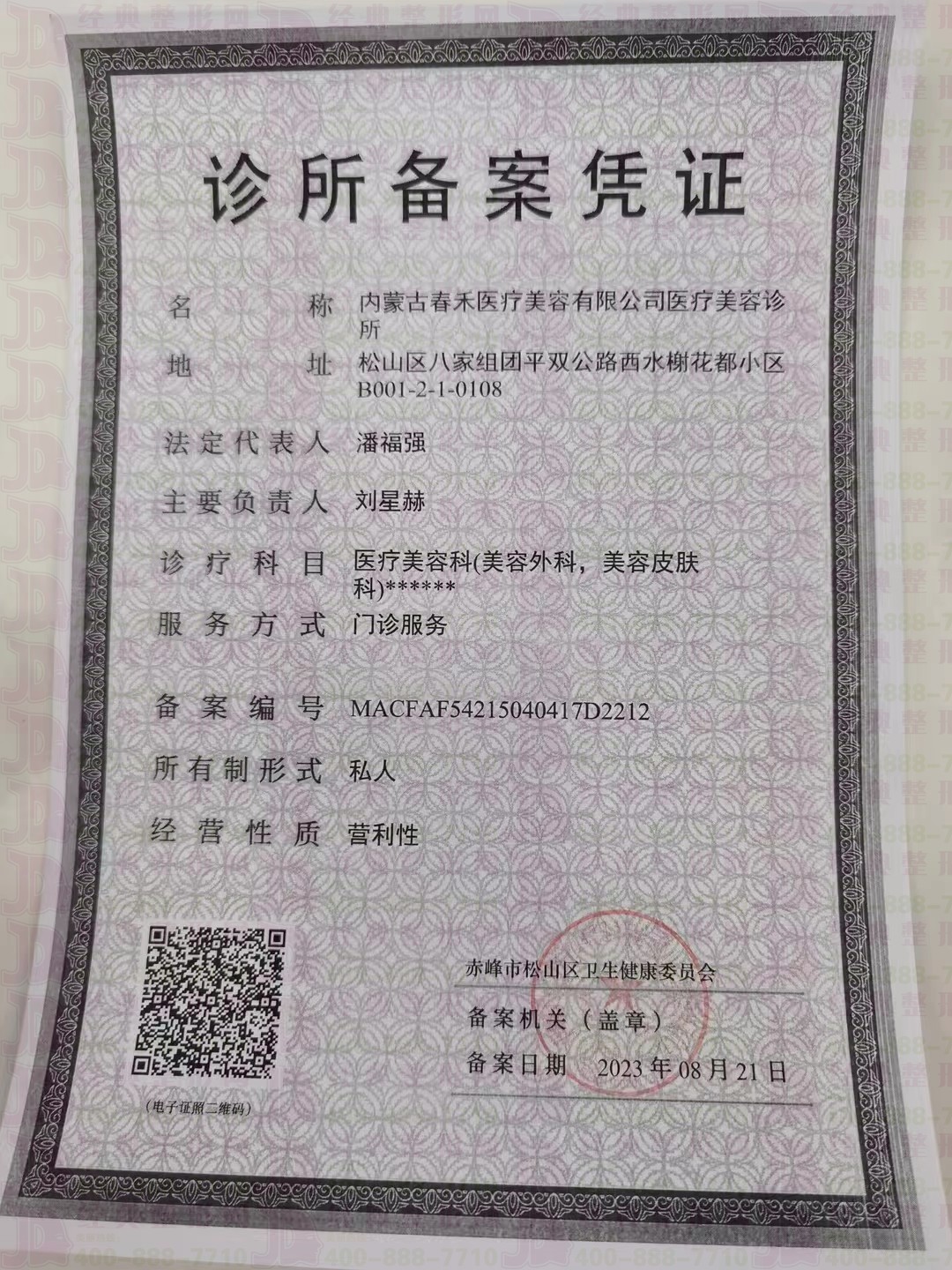 許可證
