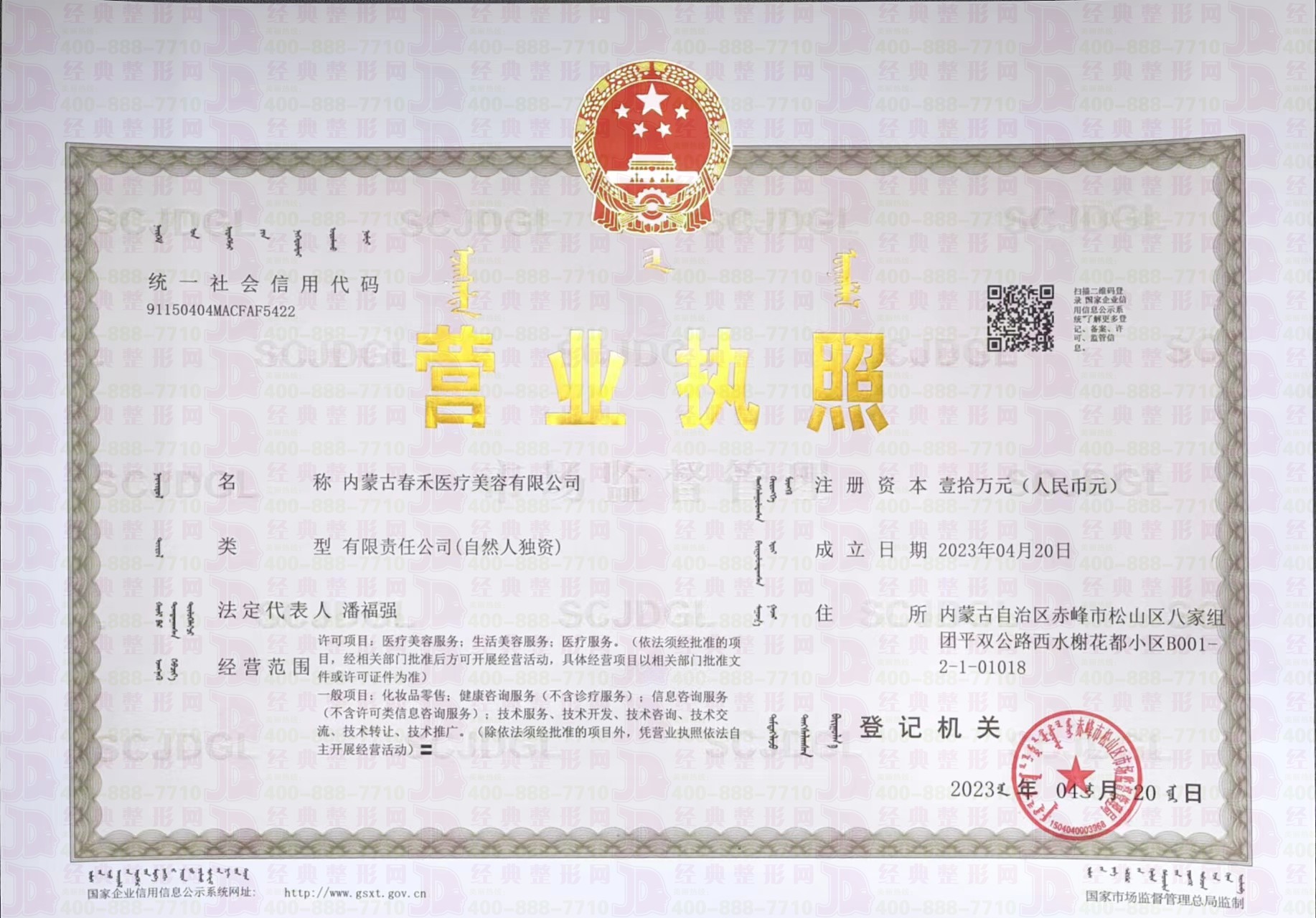 營業(yè)執(zhí)照