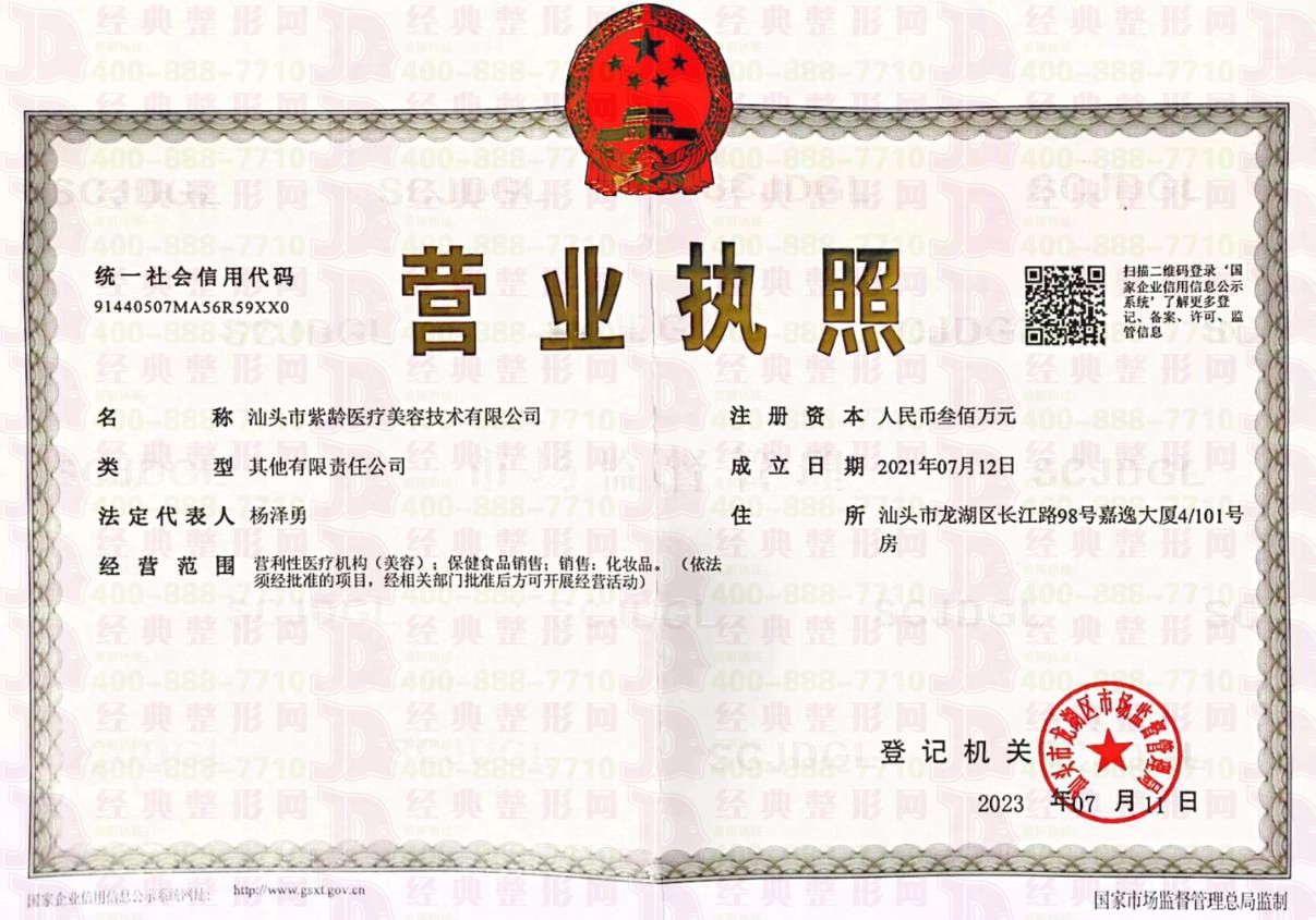 營業(yè)執(zhí)照