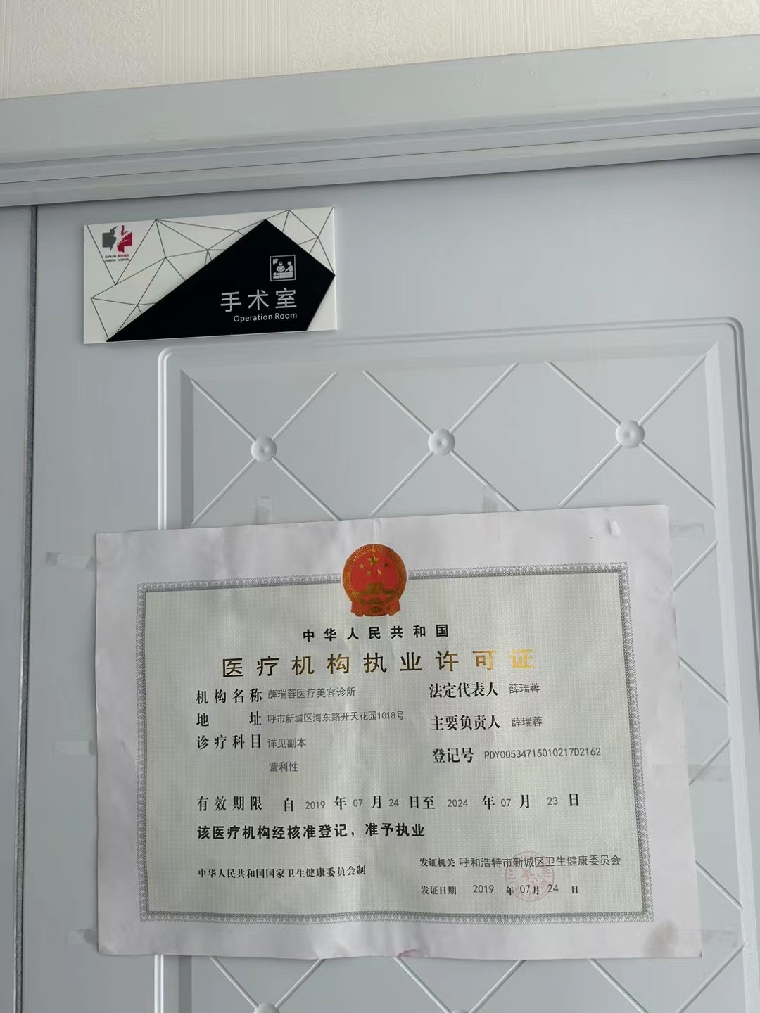 執(zhí)業(yè)許可證