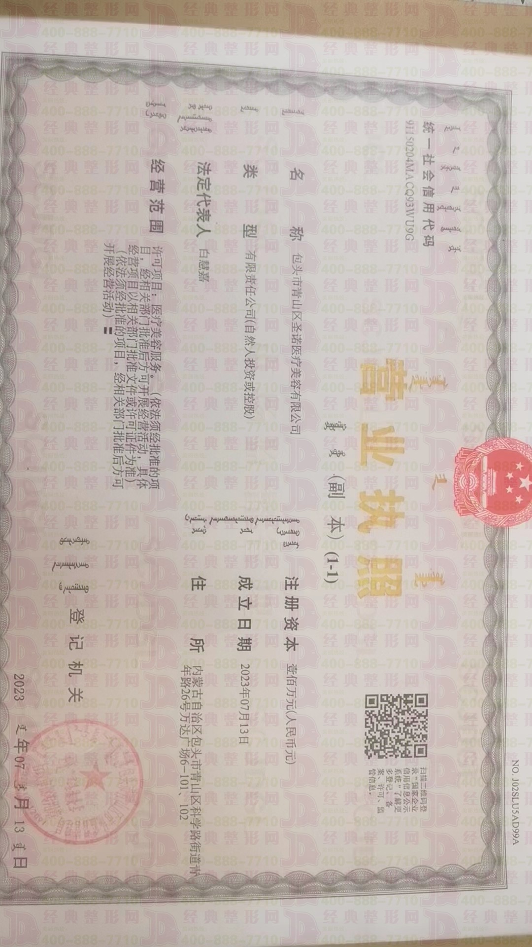 营业执照