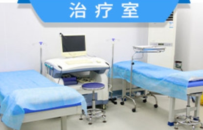 美容治療室