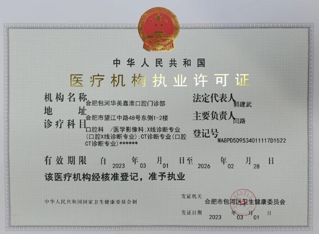醫(yī)療機(jī)構(gòu)執(zhí)業(yè)許可證