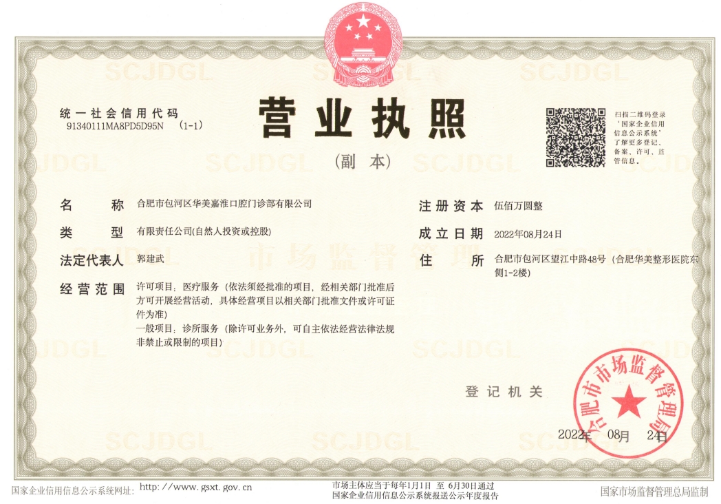 醫(yī)院營(yíng)業(yè)執(zhí)照