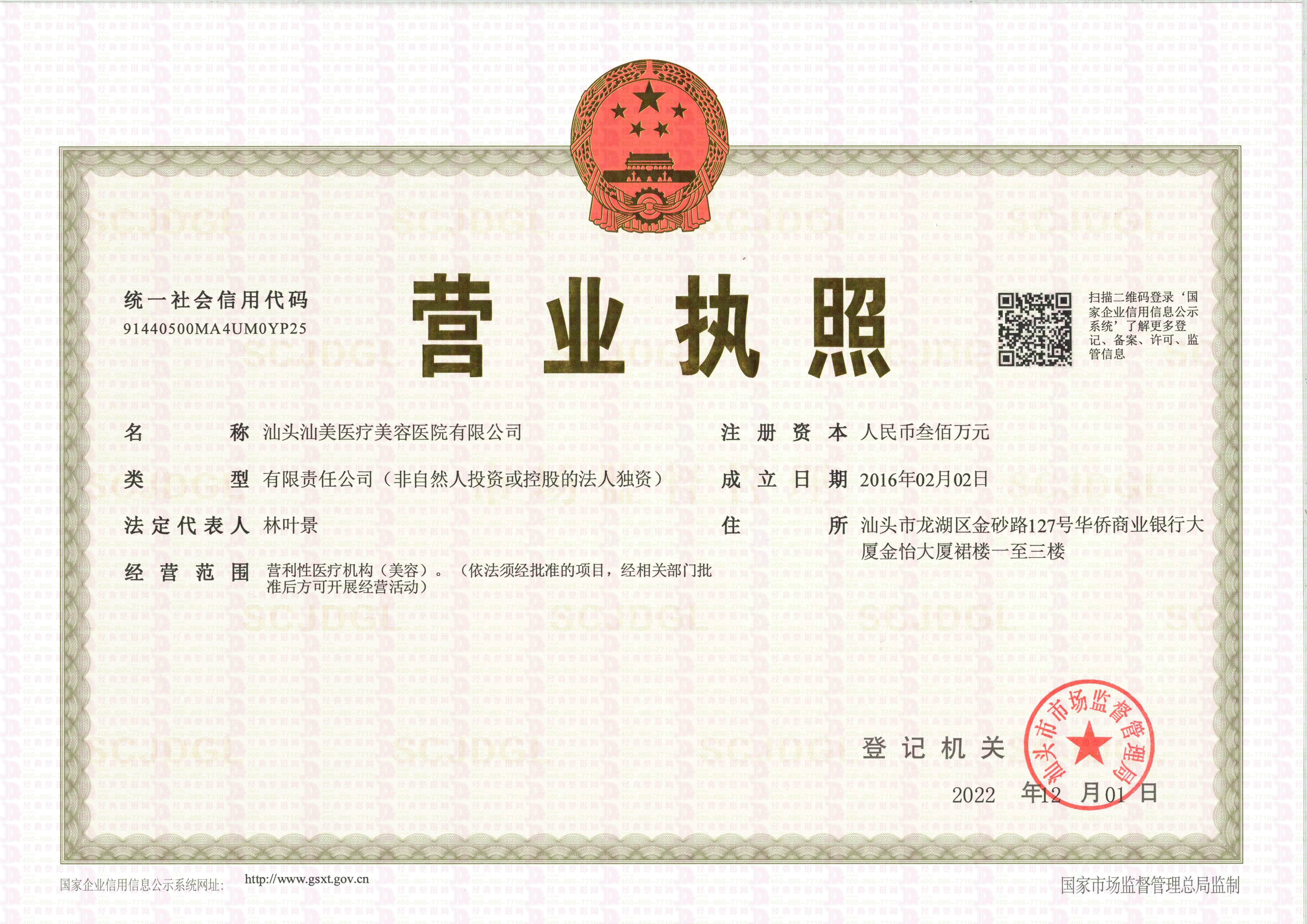 營(yíng)業(yè)執(zhí)照