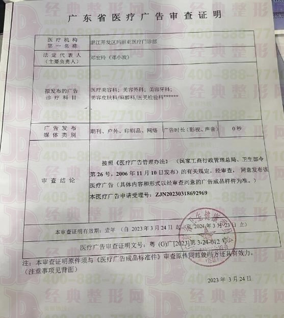 廣審表