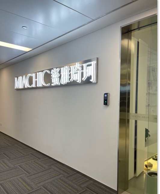 武漢蜜雅琦珂醫(yī)療美容診所